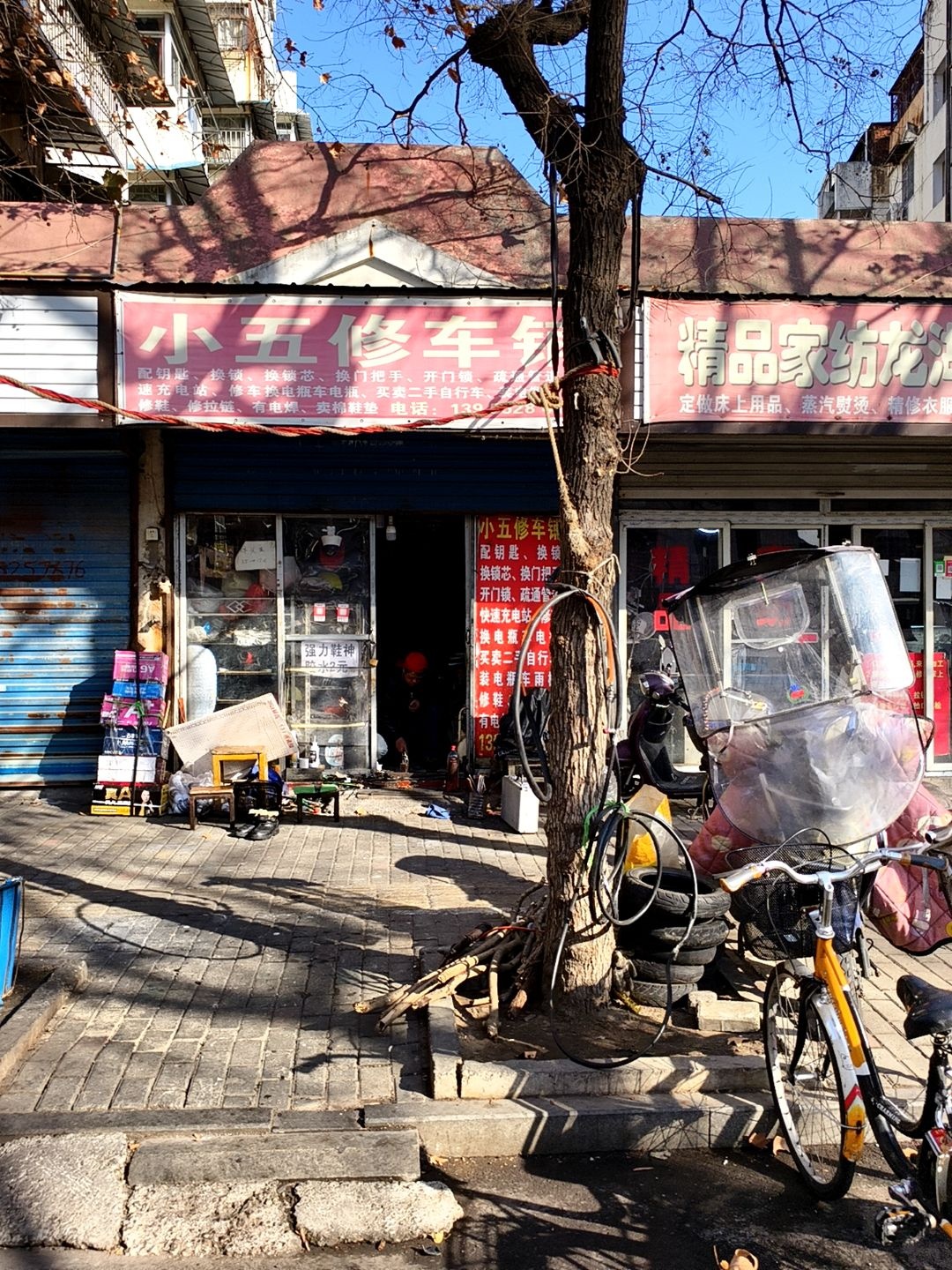 小五修车铺