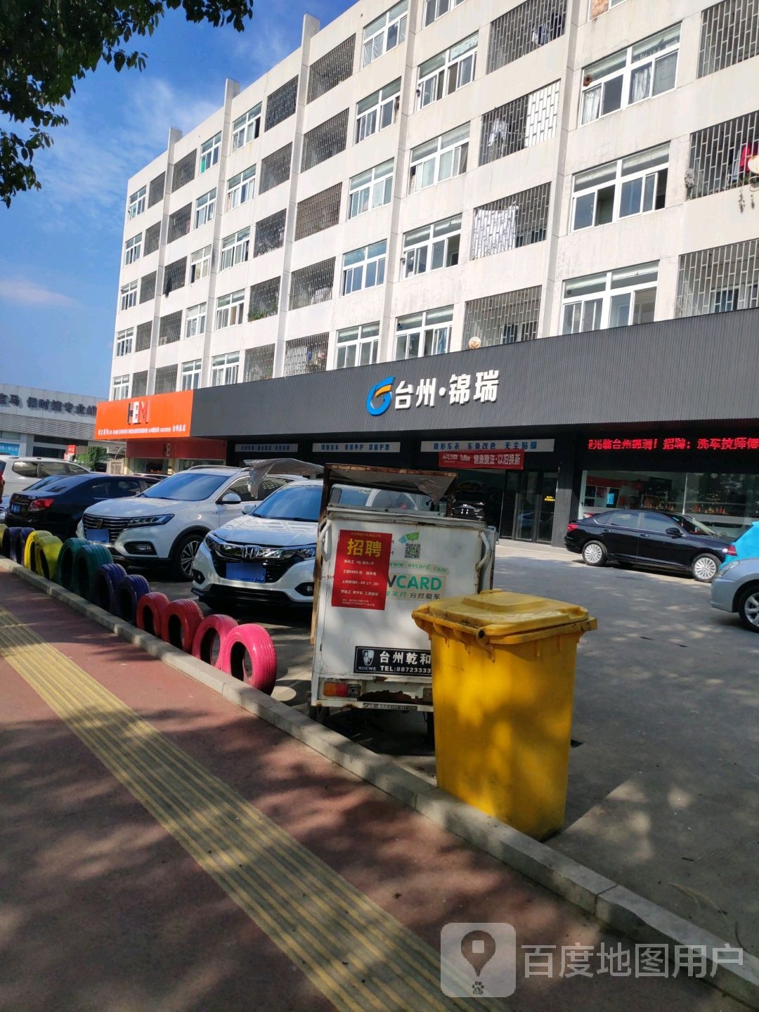 台州锦瑞汽车用品有限公司