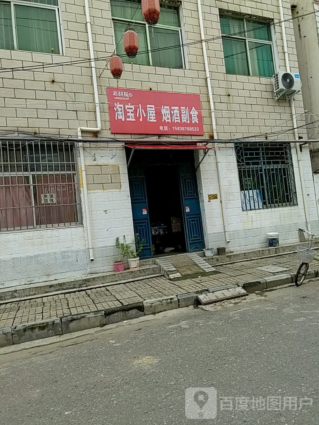 遂平县淘宝小屋(开元南路店)