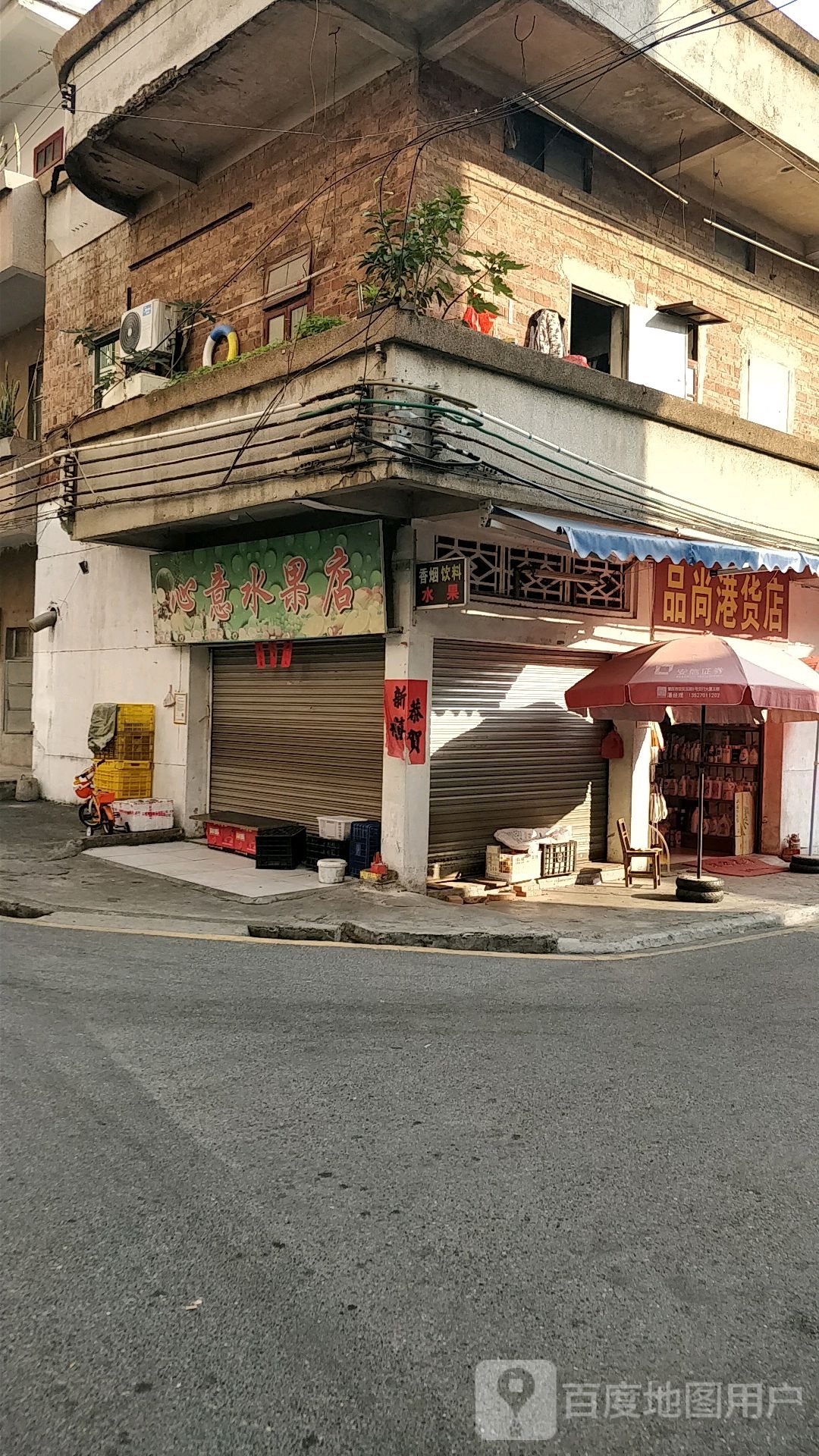 品尚港货(盛福花园店)