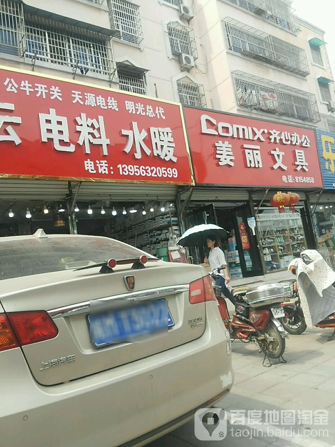 姜丽文具