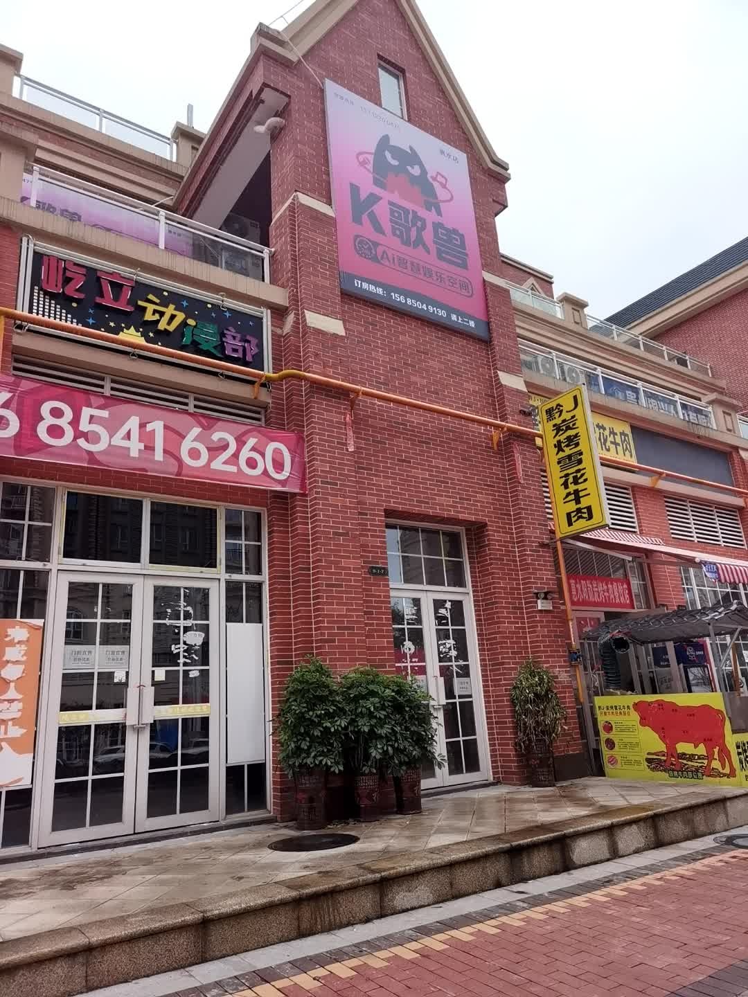K歌兽·Ai智慧KTV(惠水店)