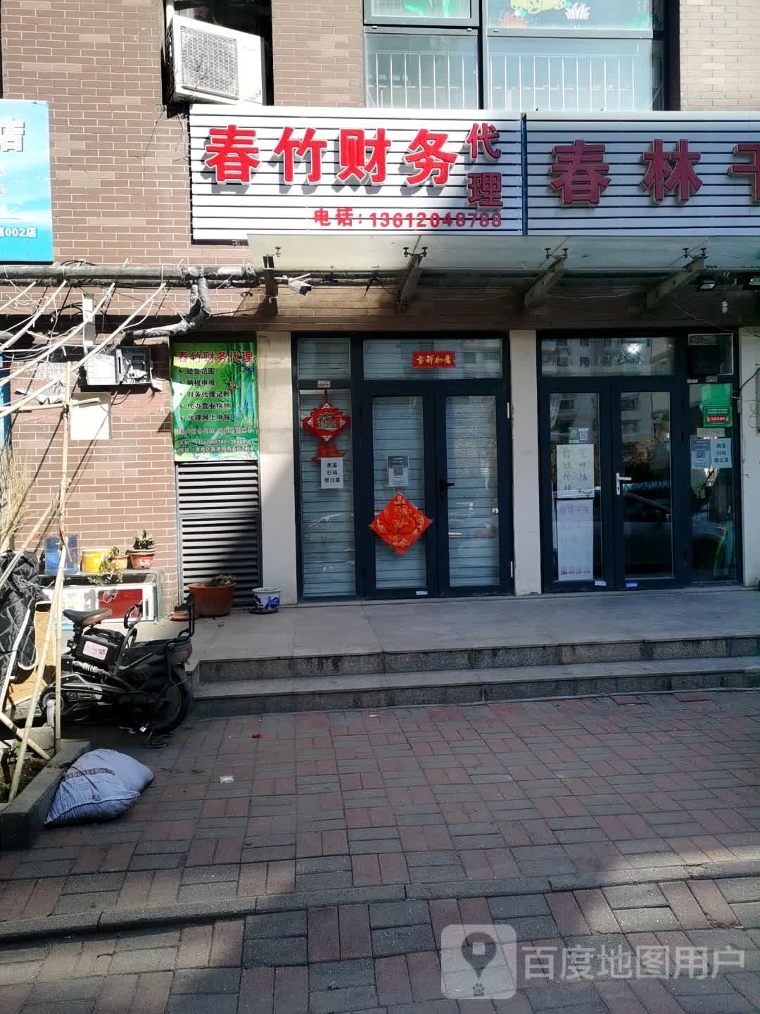 春竹财务代理