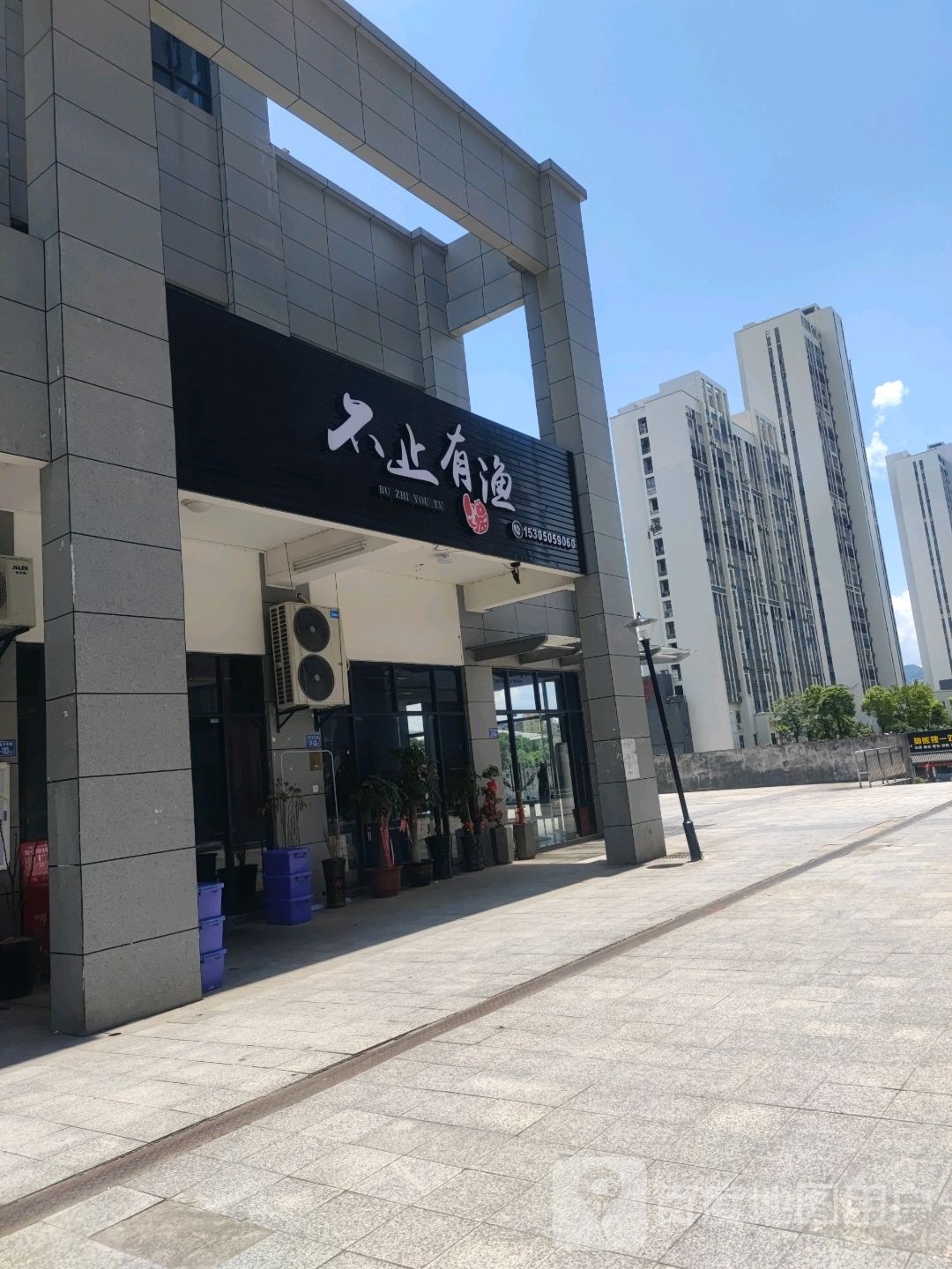 不止有鱼餐厅
