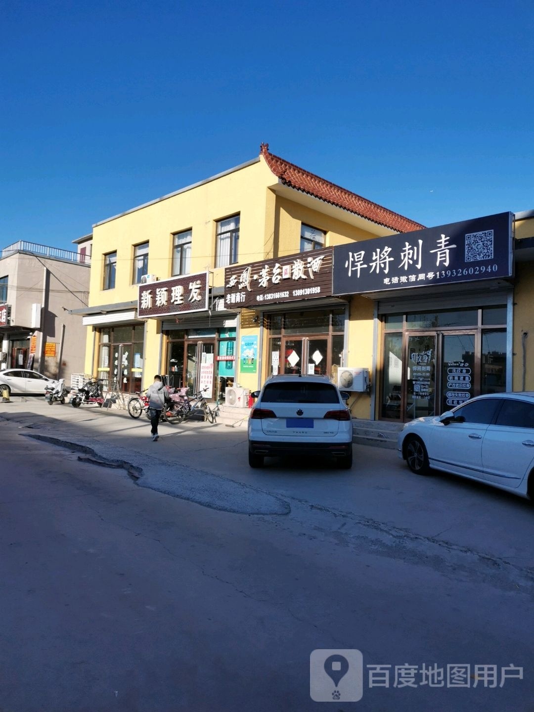 悍将刺青处