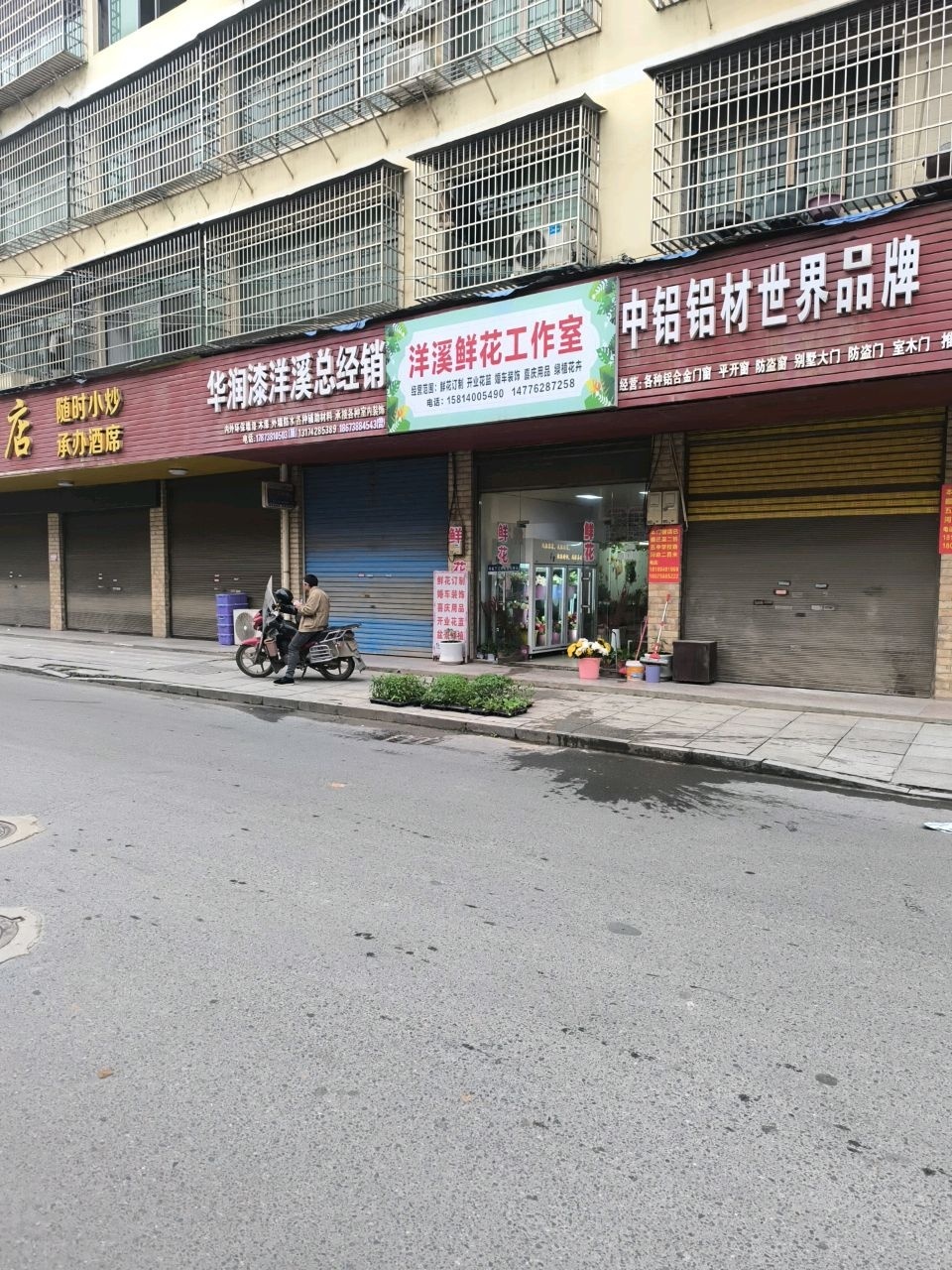 洋溪鲜花工作室