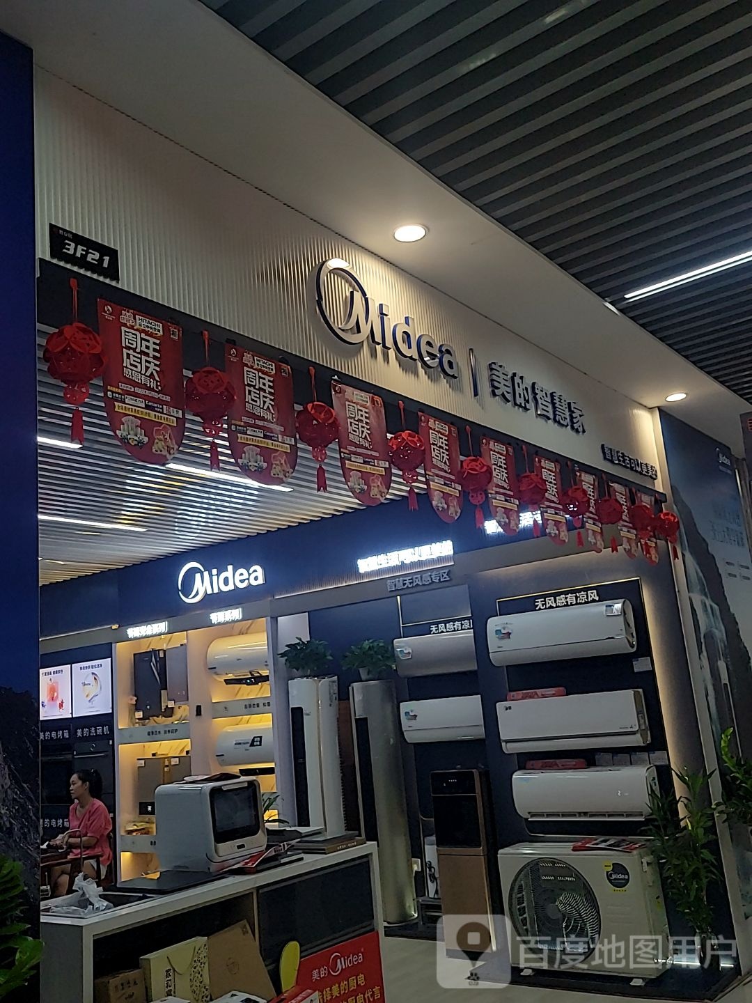 东芝星级生活馆(深圳市光明胜安居店)