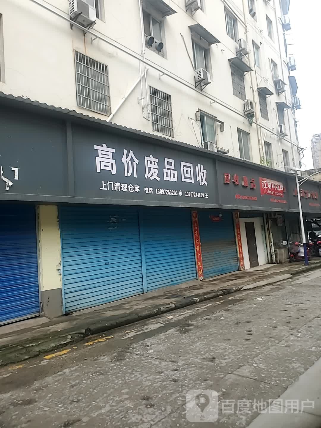 高价废品回收