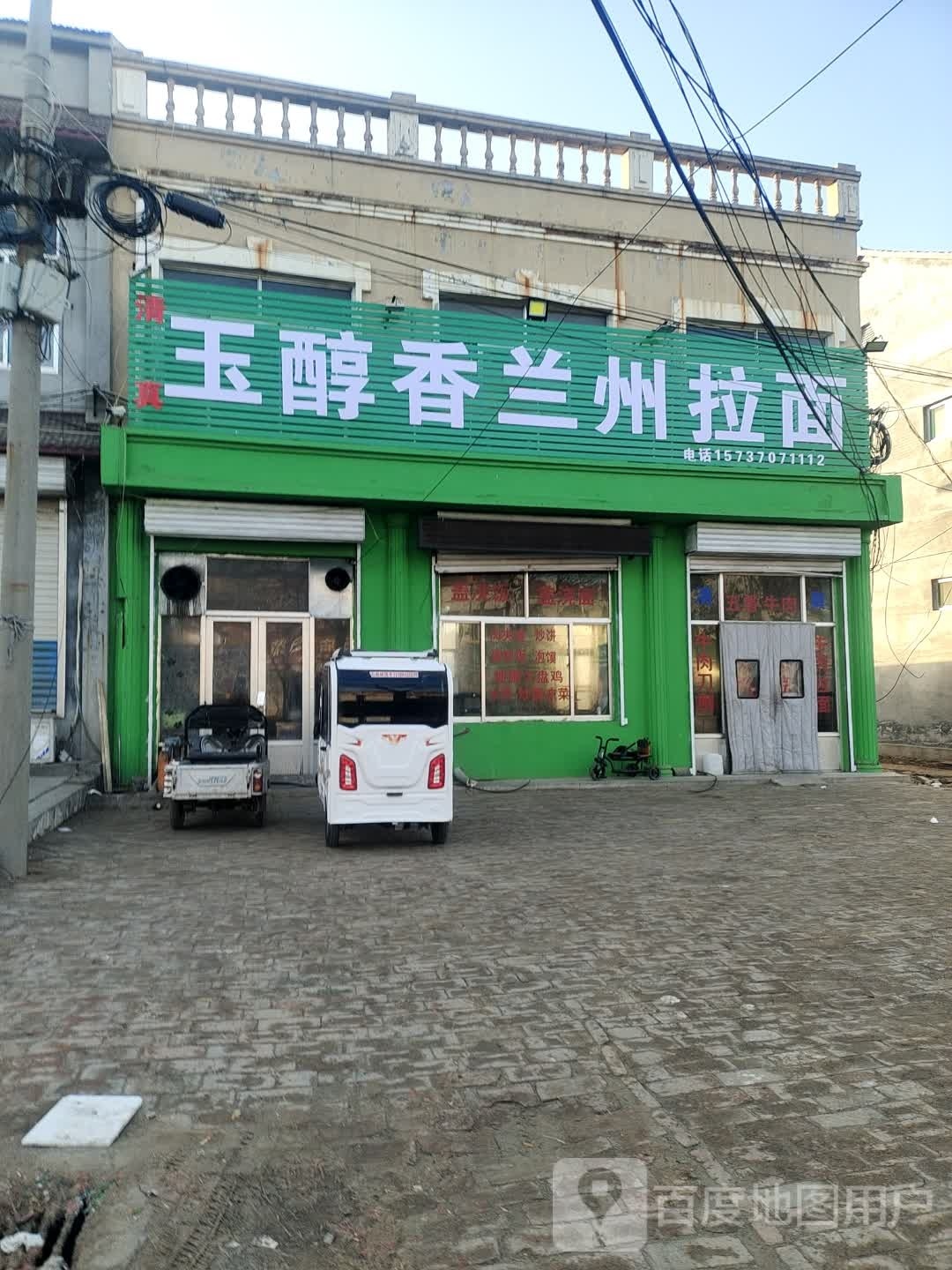 清真玉醇香兰州正宗牛肉拉面