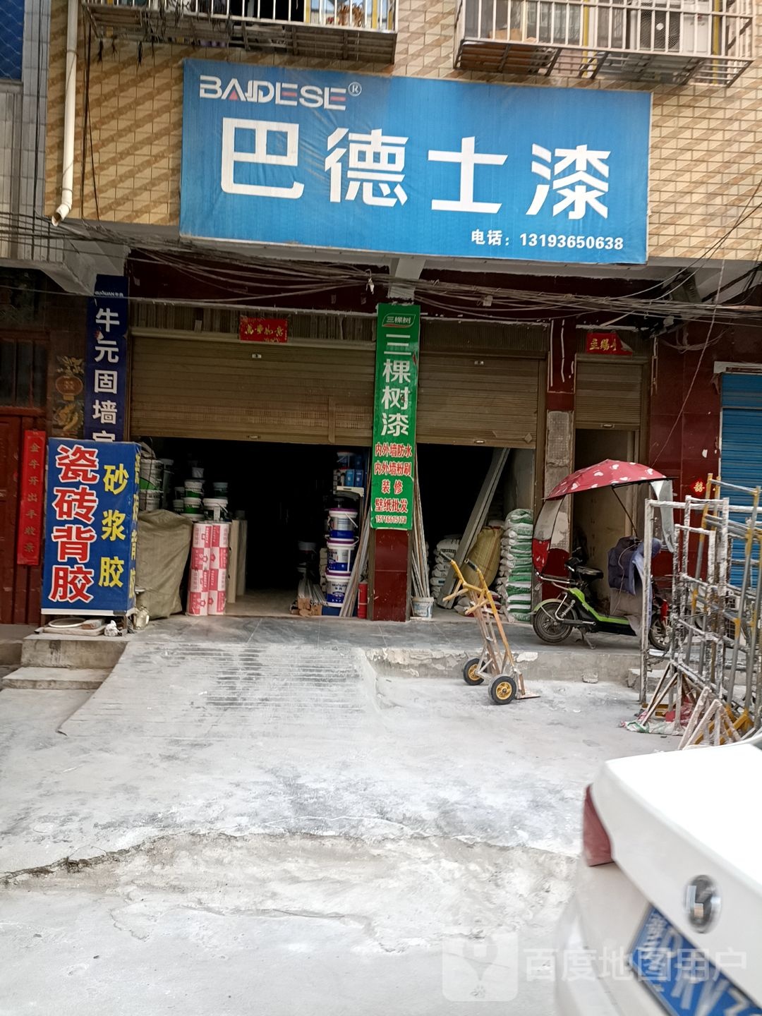 镇平县巴德士艺术漆(镇平专卖店)