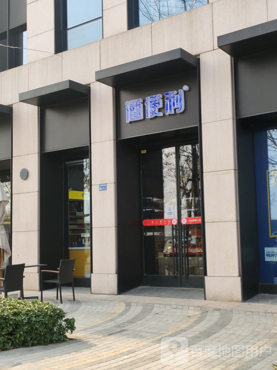 酒便利(龙湖里店)