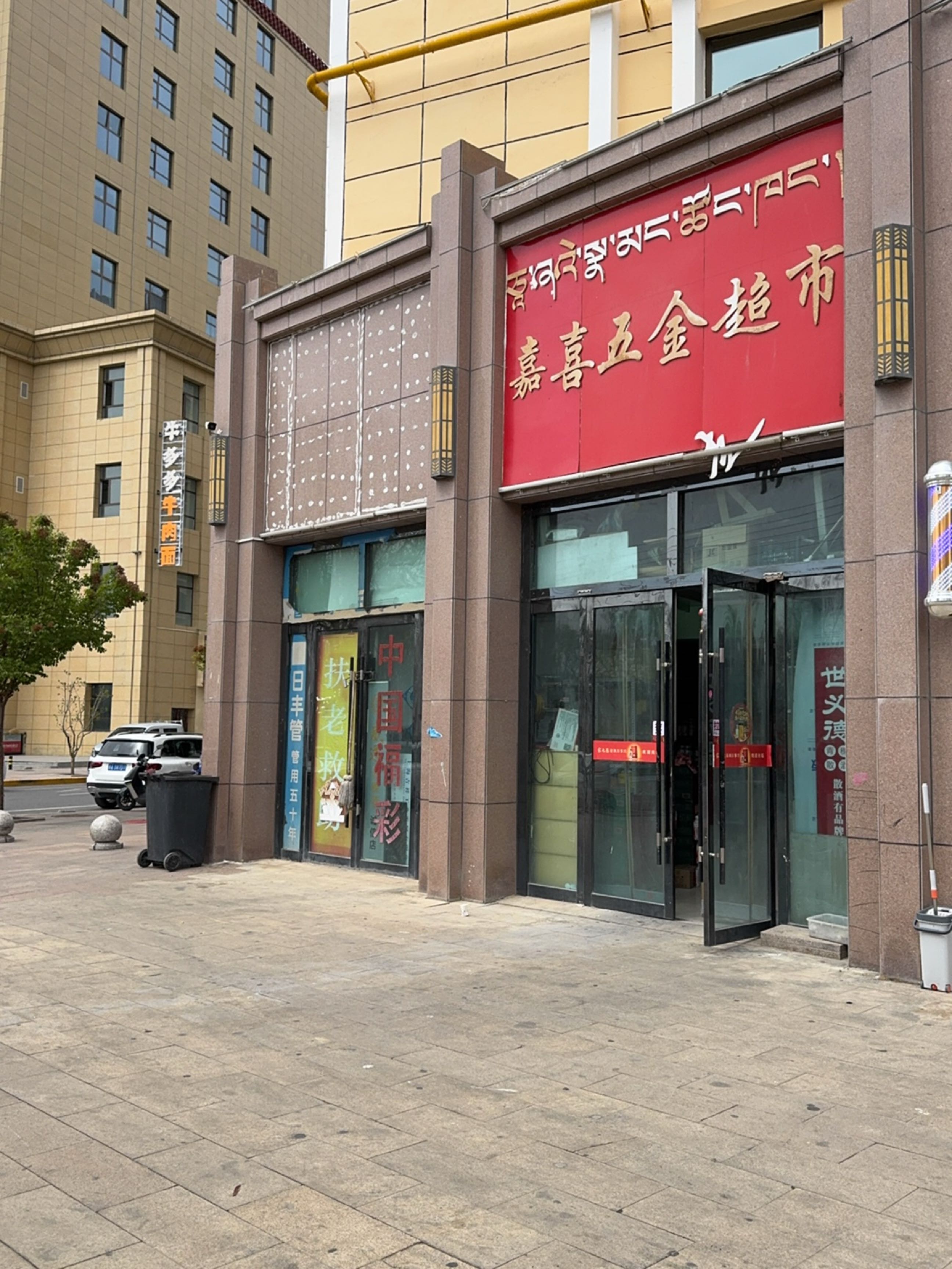 嘉喜五金超市(舒裕华府店)