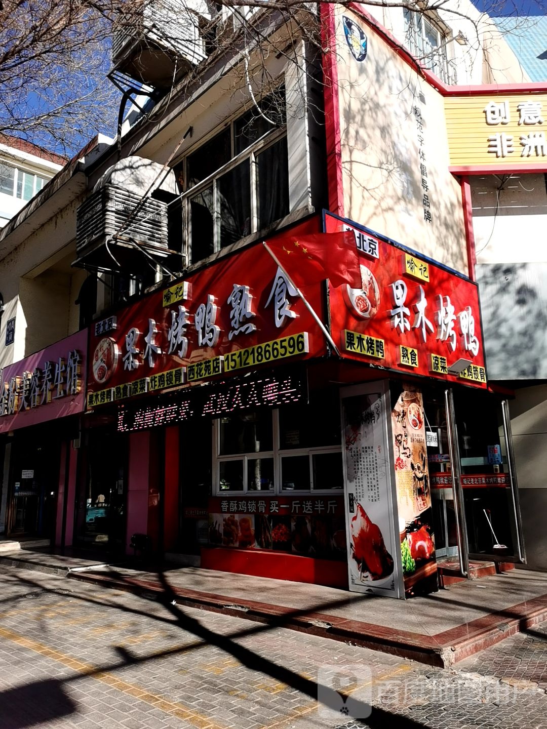 康老鸭(西区店)