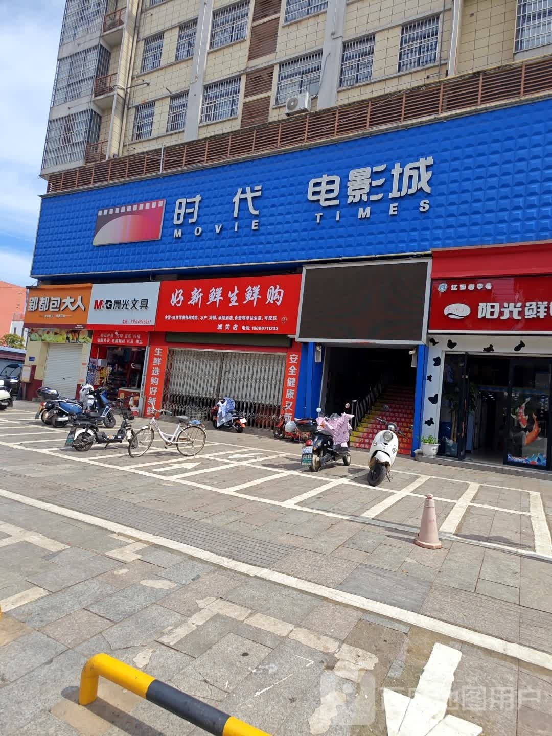 陶新鲜生鲜购(城关店)