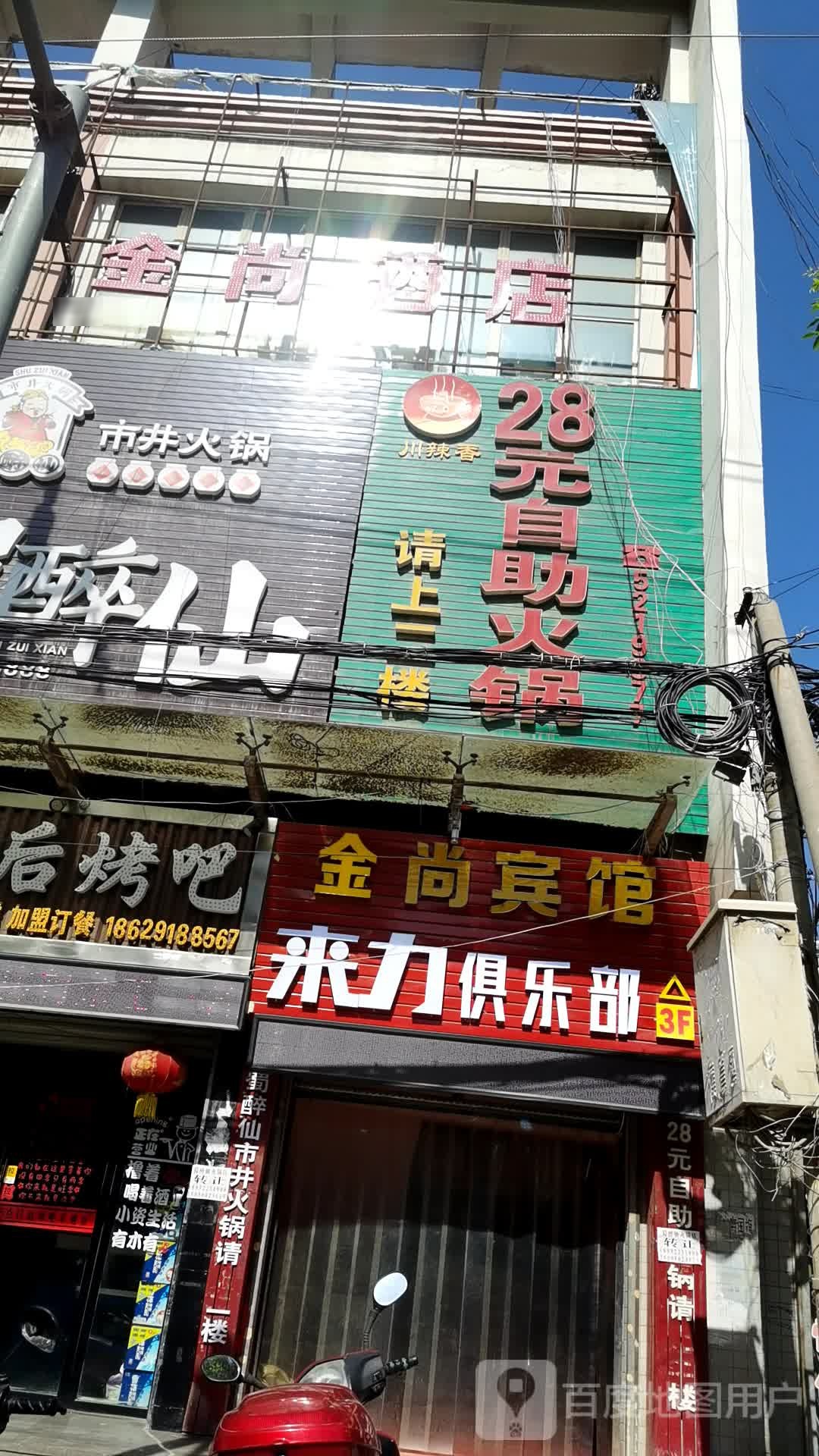 川辣香28元自助餐火锅