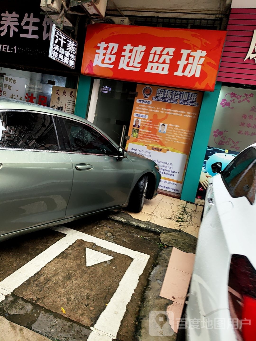 超越篮球
