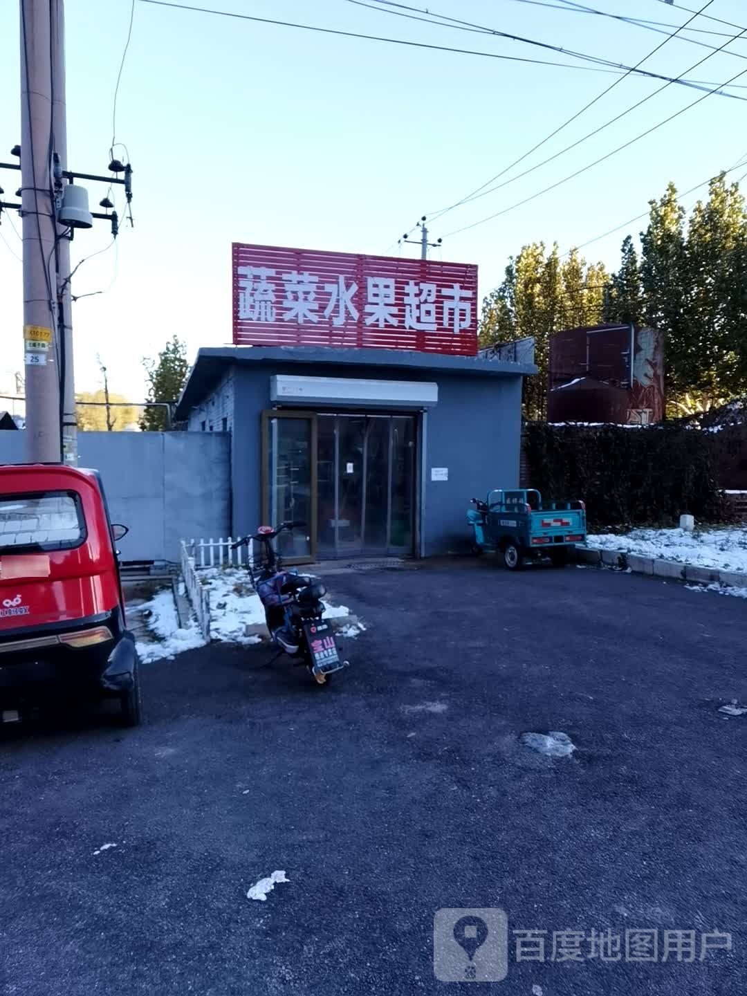 蔬菜水果超市