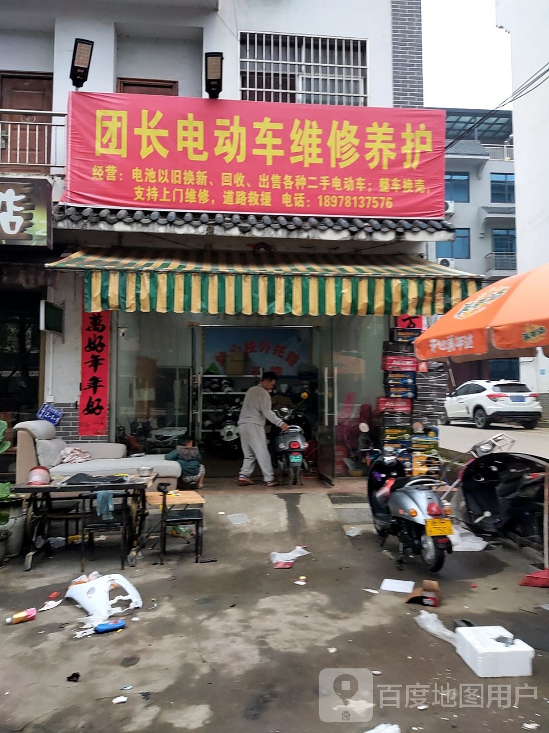 团长电动车维修养护