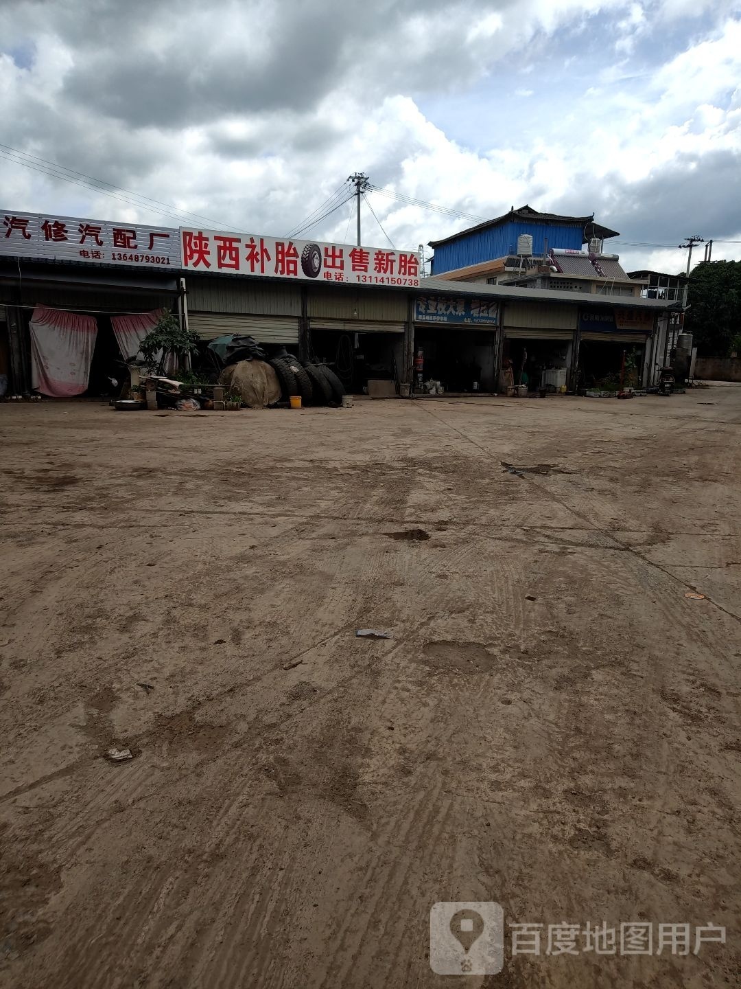 陕西补胎。(墨思公路店)