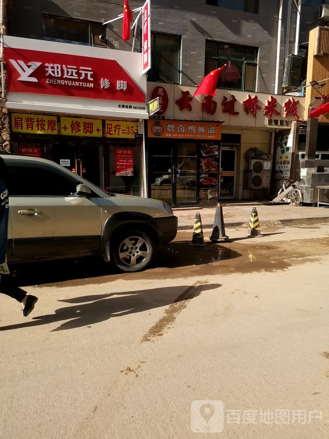郑远元专业修房(名都广场店)