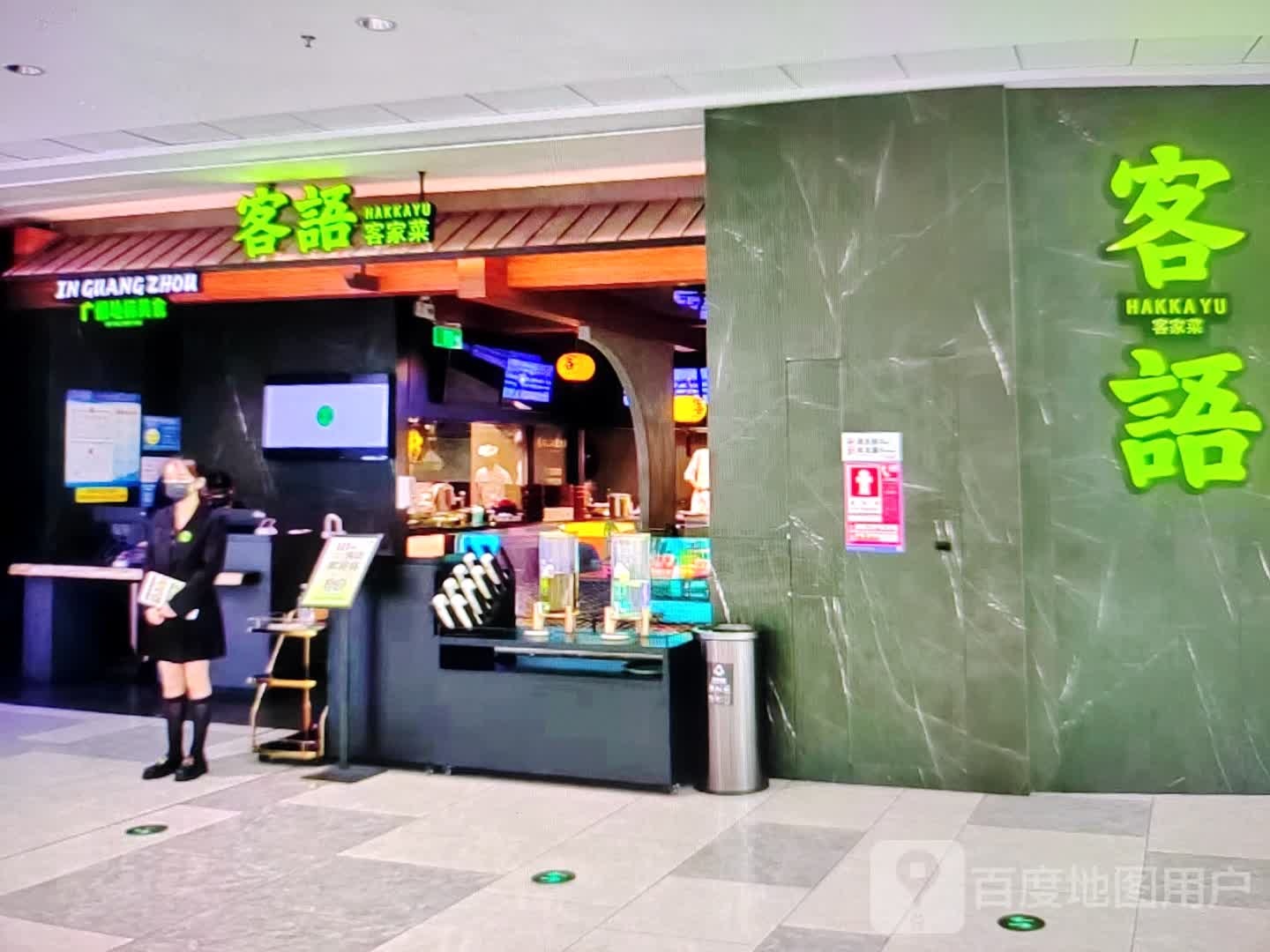 语鞔客唣客诓家菜(金龙商厦店)