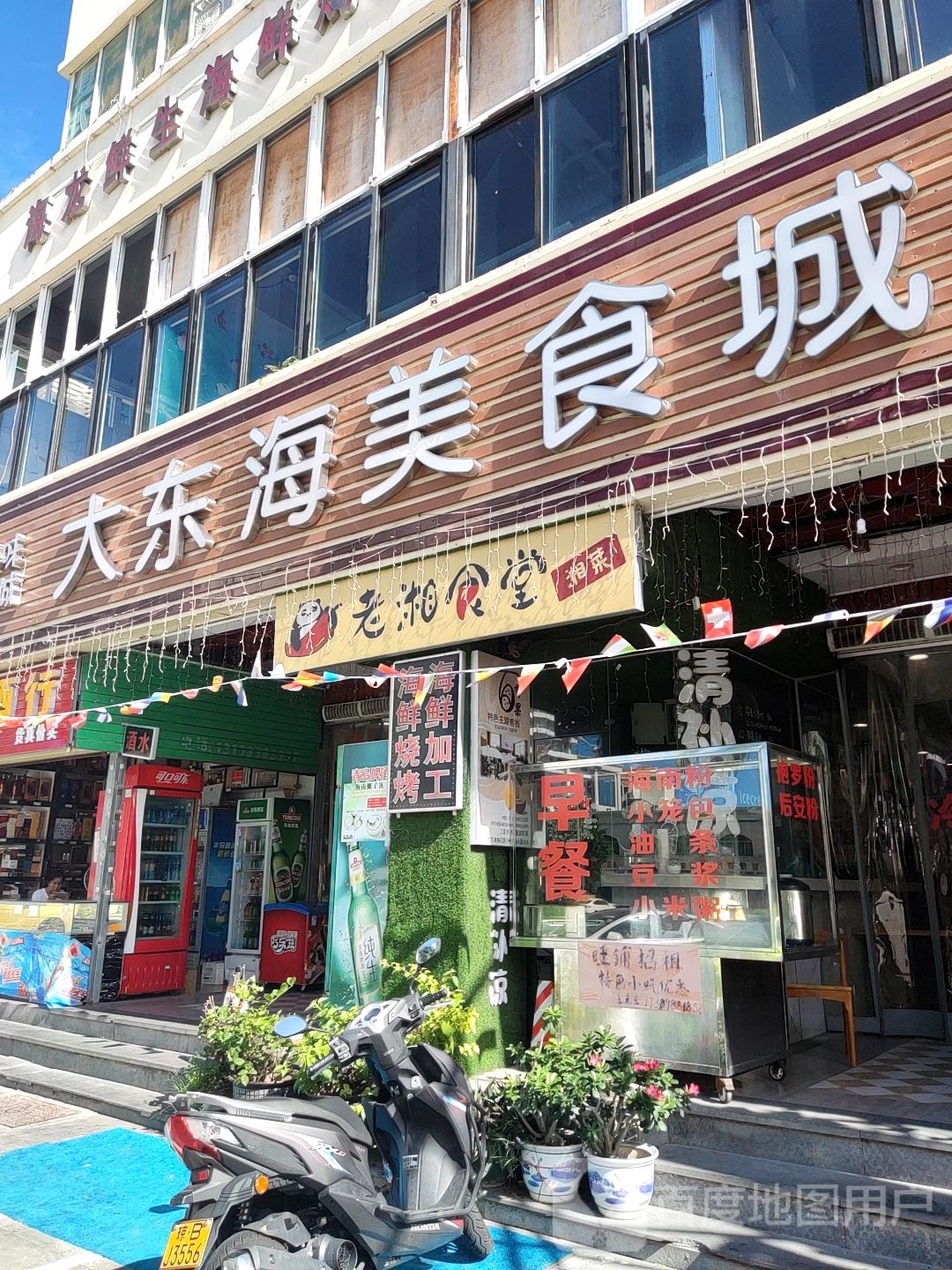 大东海美食城