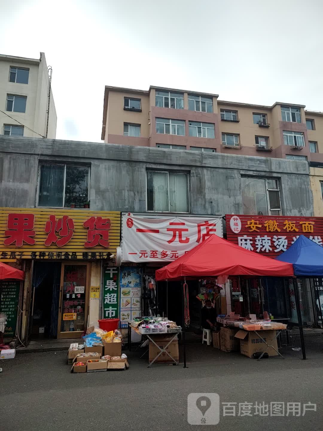 一元点(龙江街店)