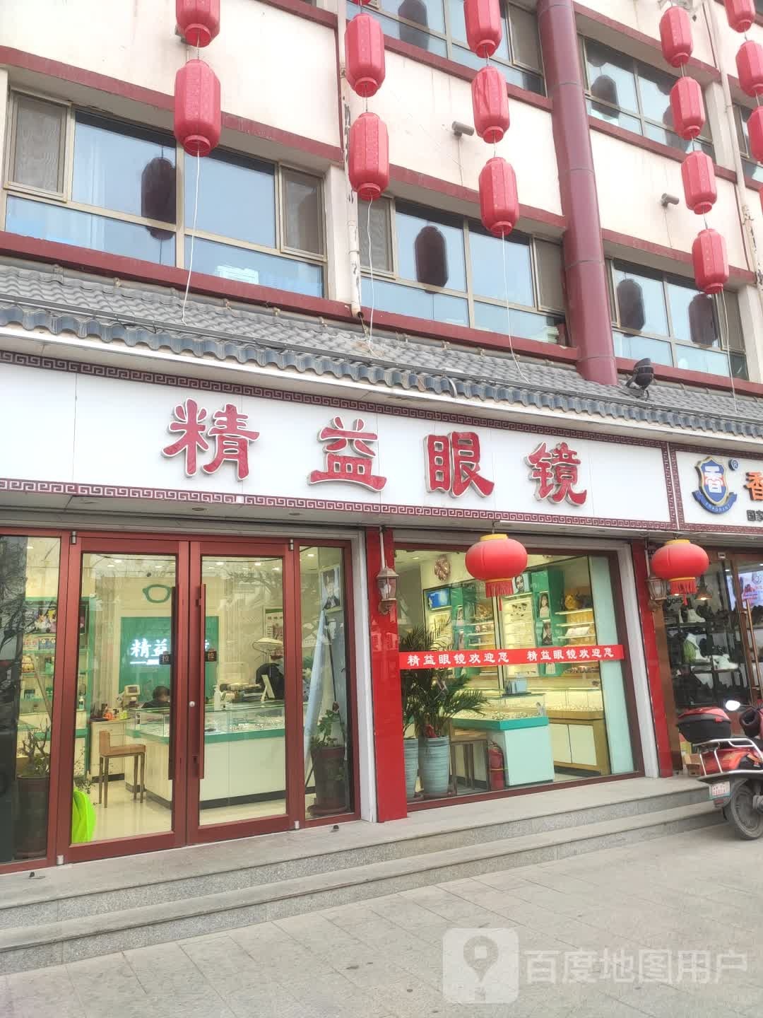 金艺眼镜(西大街店)