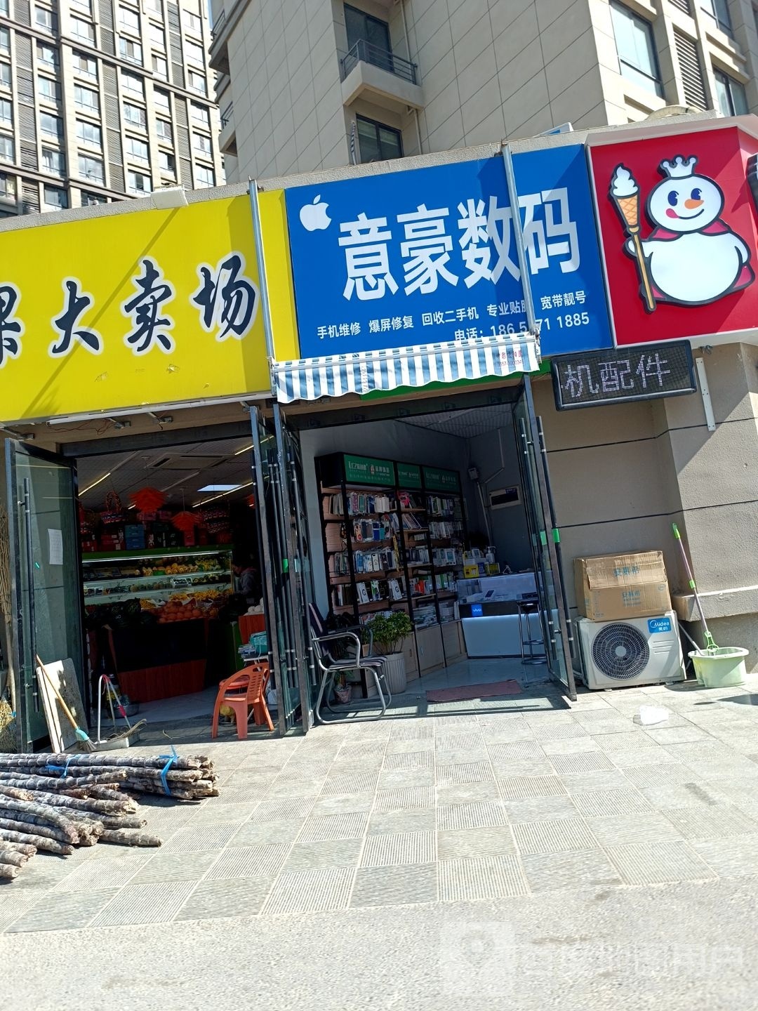 意豪数码(金方世纪城南区店)