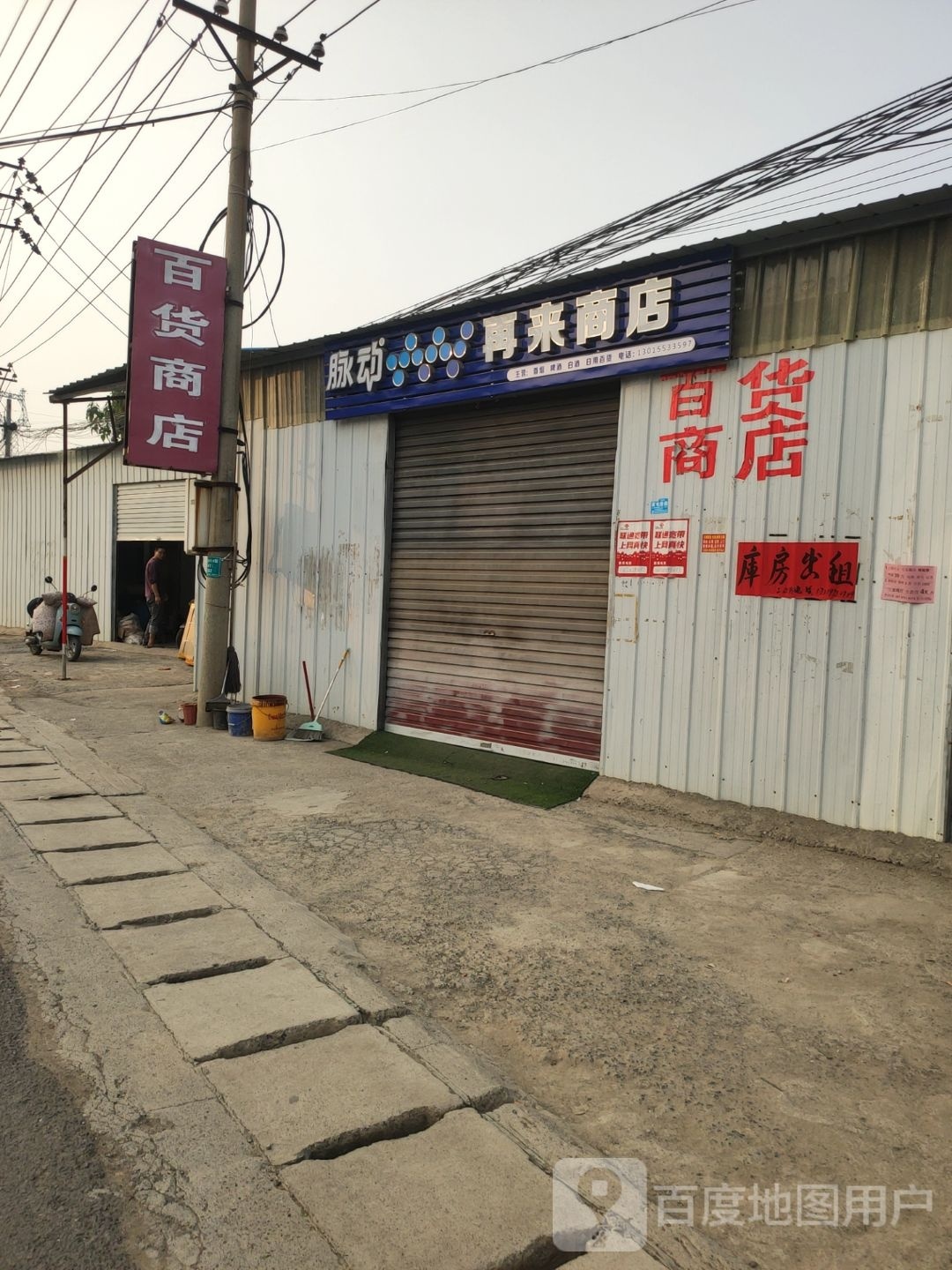 再来商店