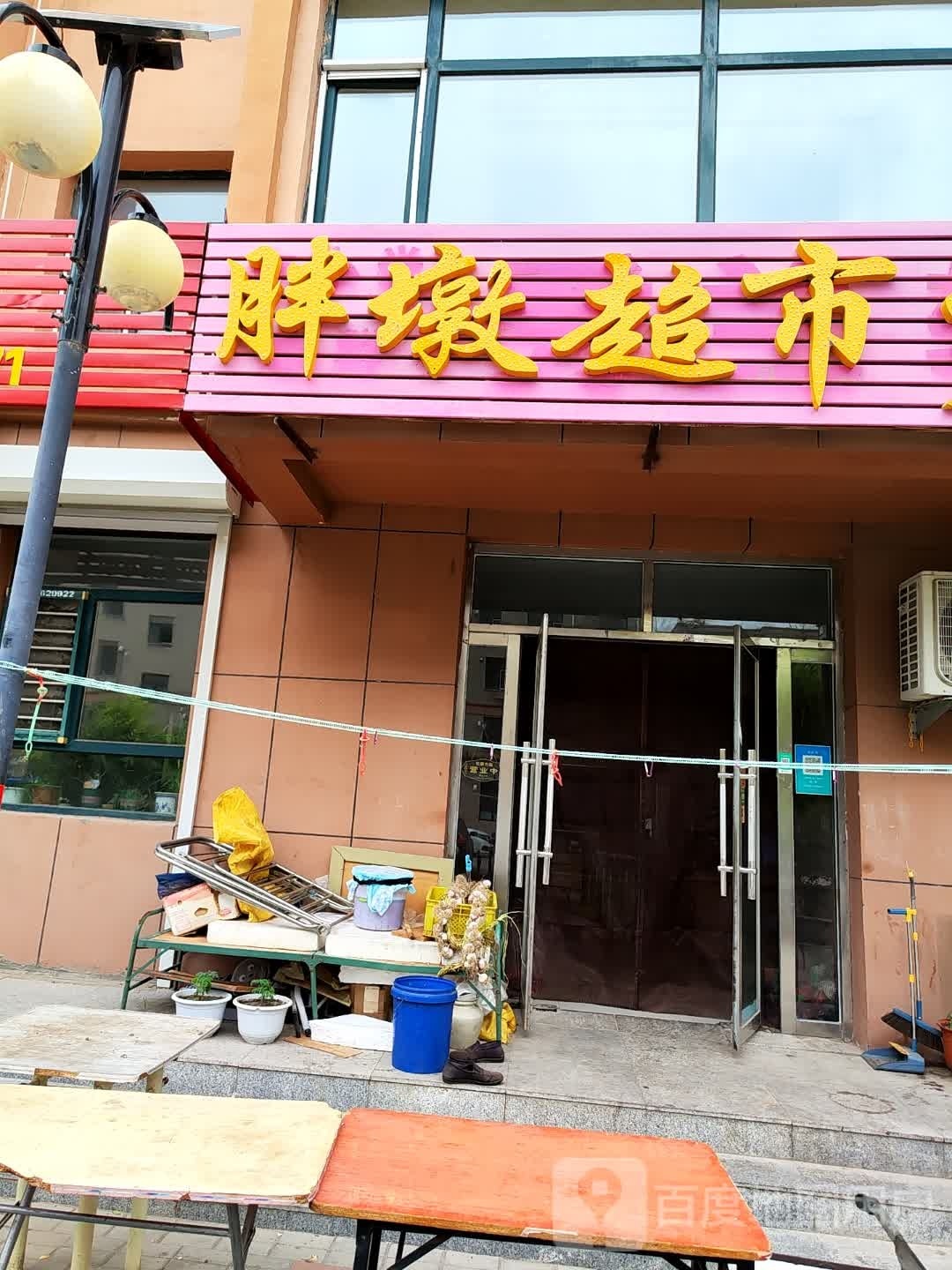 胖墩美食