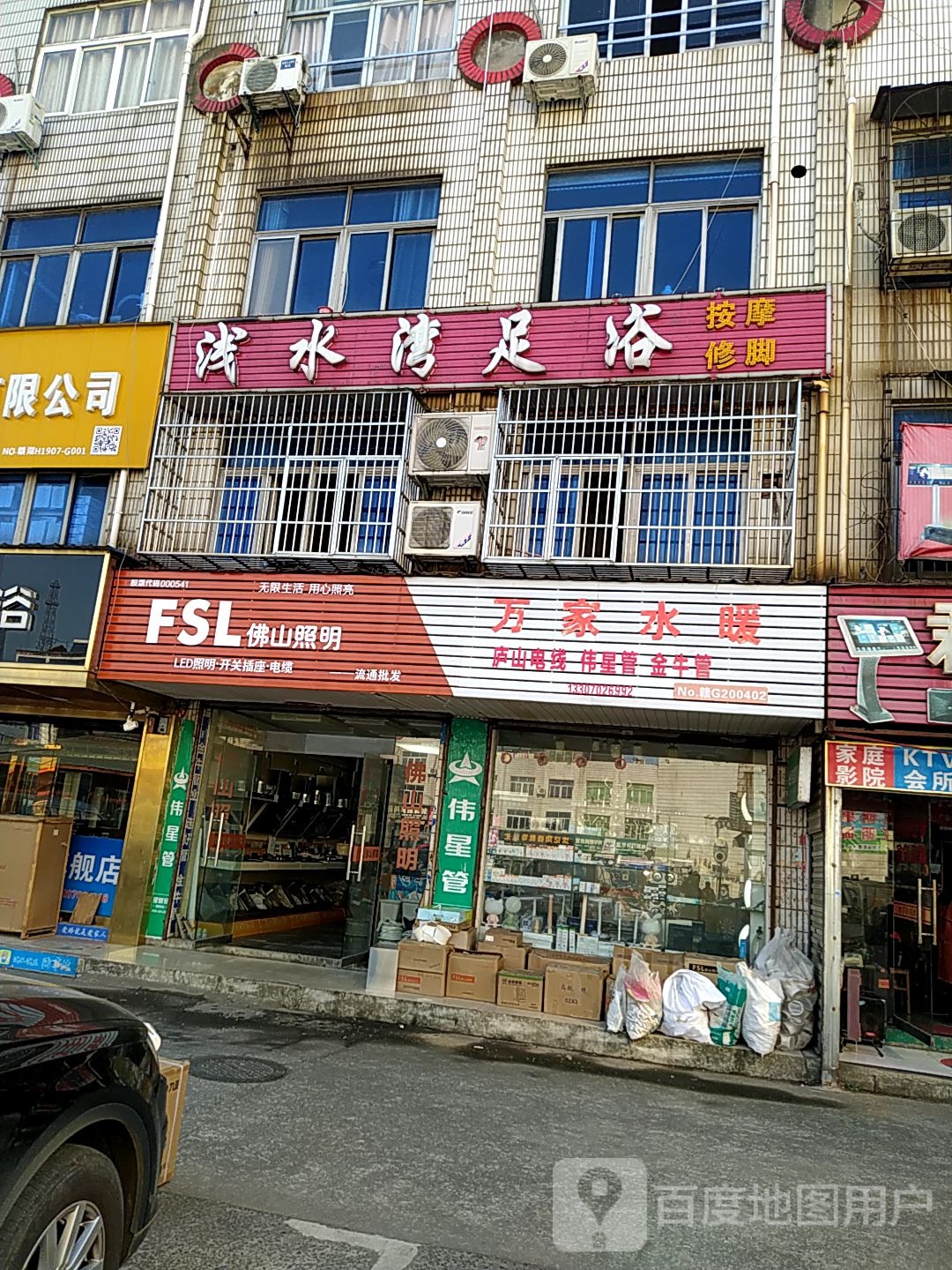 浅水区湾足浴(景湖路店)