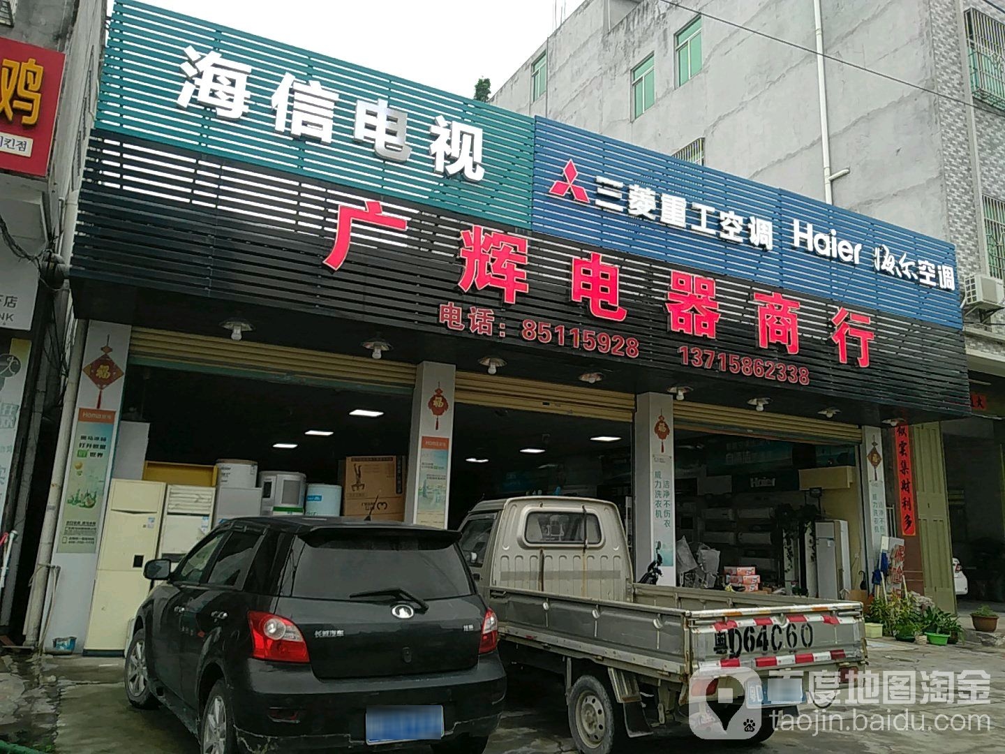 广辉尼电器商行