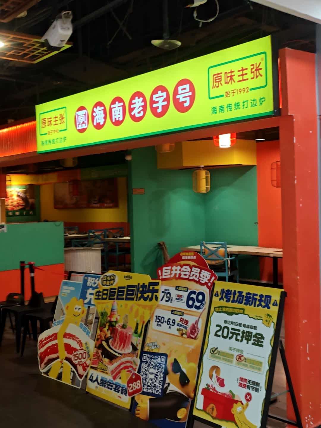 原味主张(友谊商业广场店)