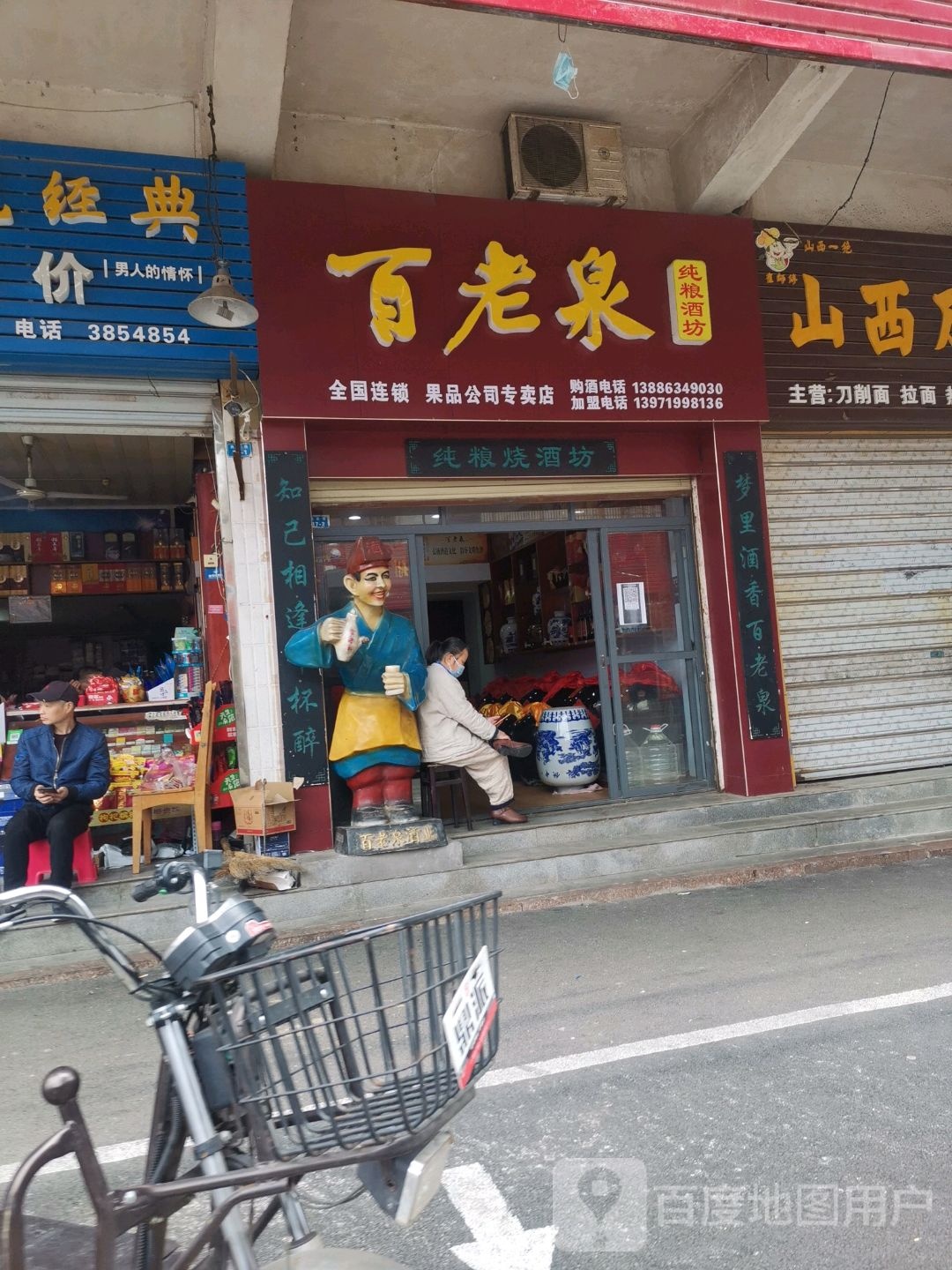 百老泉(十字街专卖店)