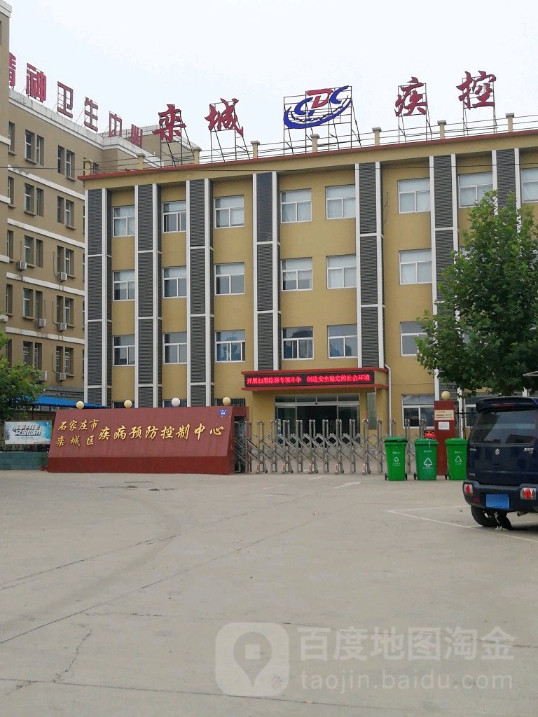 石家庄市栾城区疾病预防控制中心