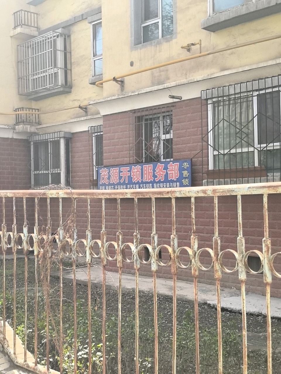 茂源开锁服务部