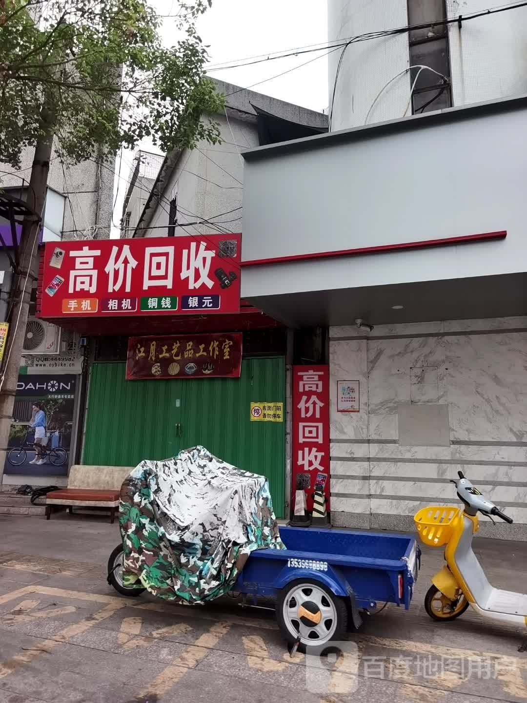 高价回收