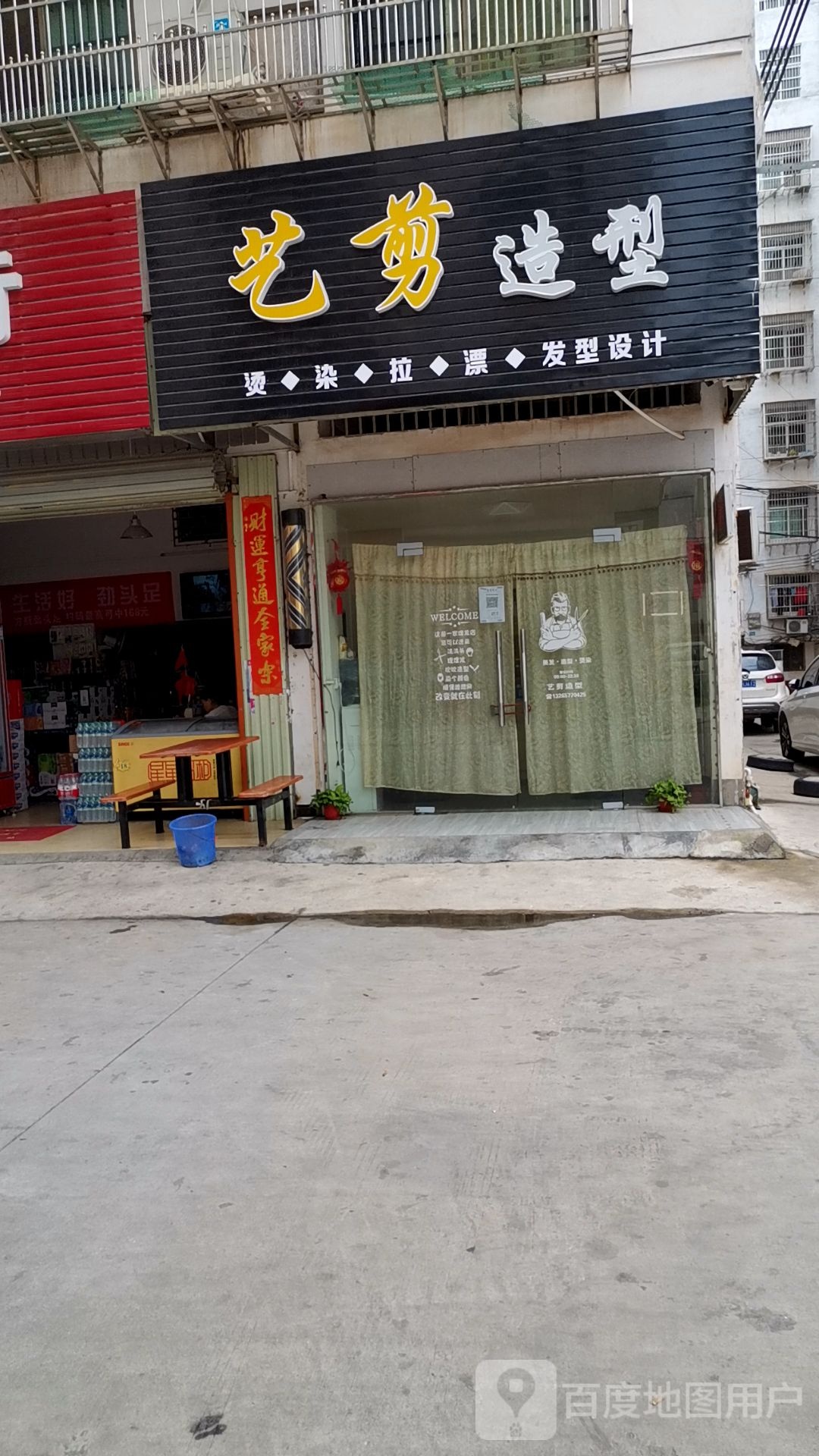 艺剪发型