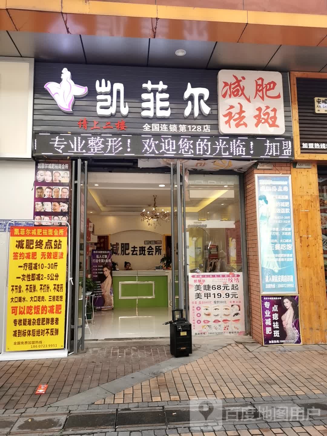 凯菲尔减肥祛斑(万达广场黄石店)