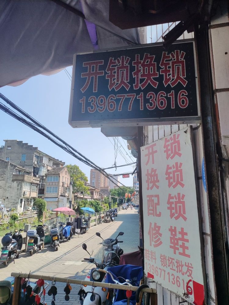 开锁换锁
