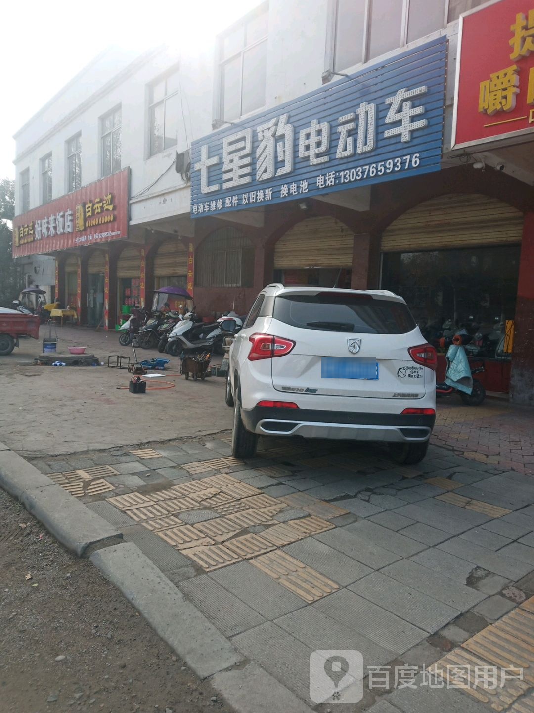 内乡县湍东镇七星豹电动车(飞龙大道店)