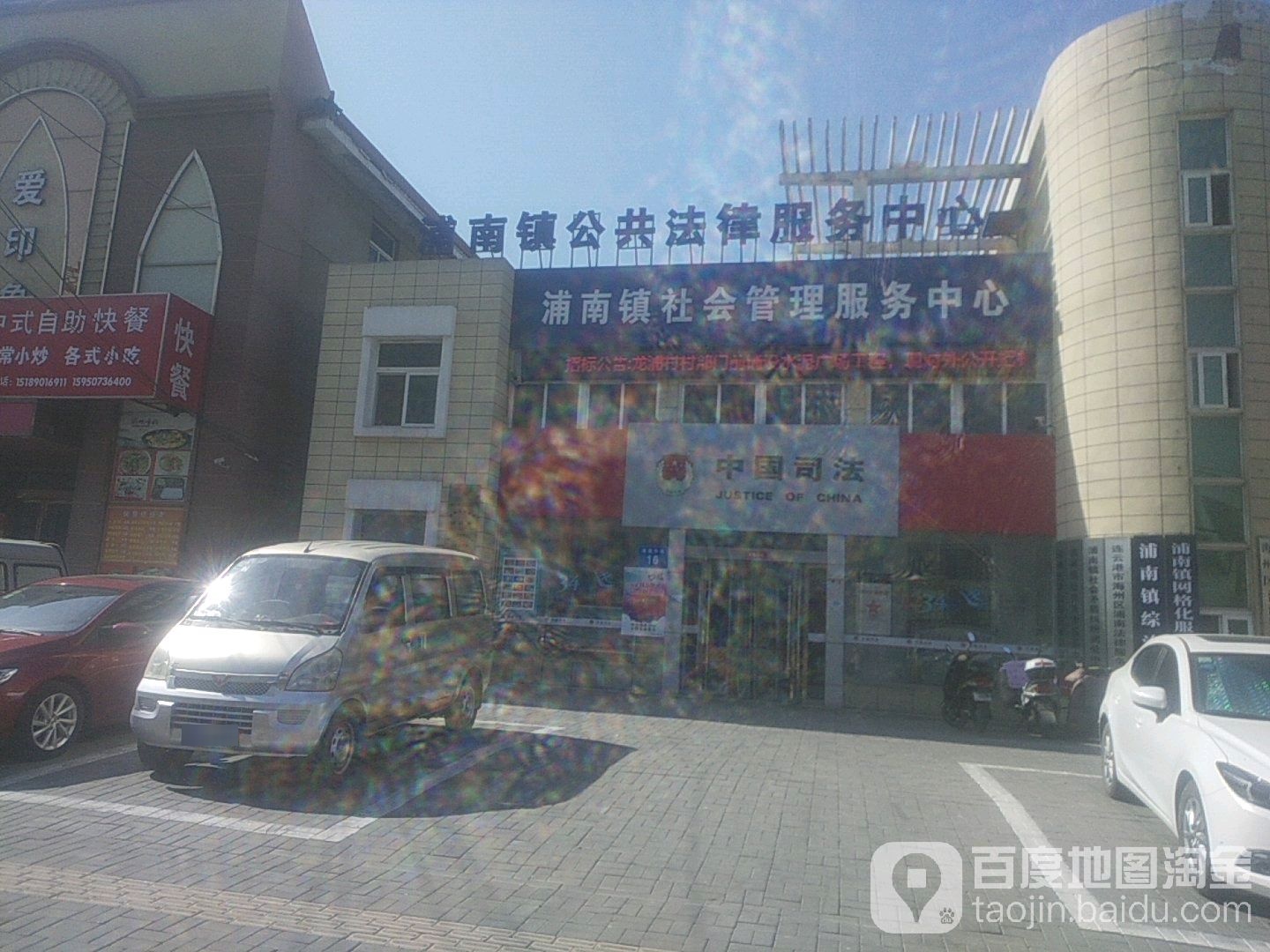 浦南镇公共法律服务中心