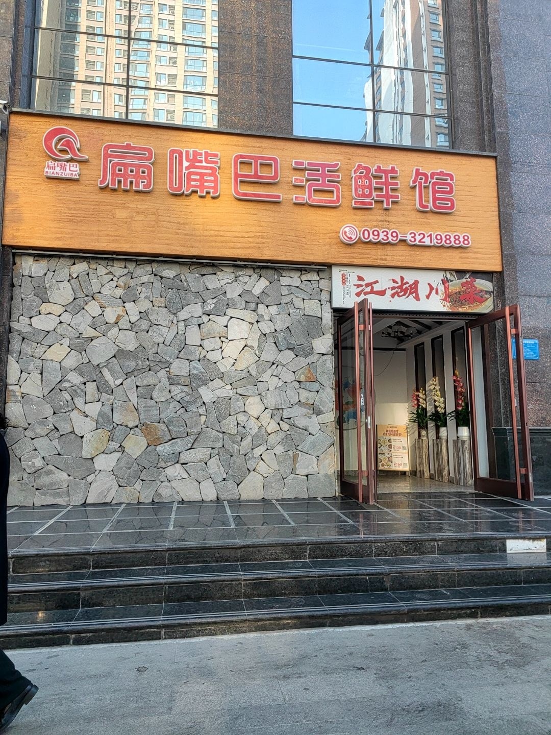 扁嘴巴椒麻肥肠鱼火锅环境