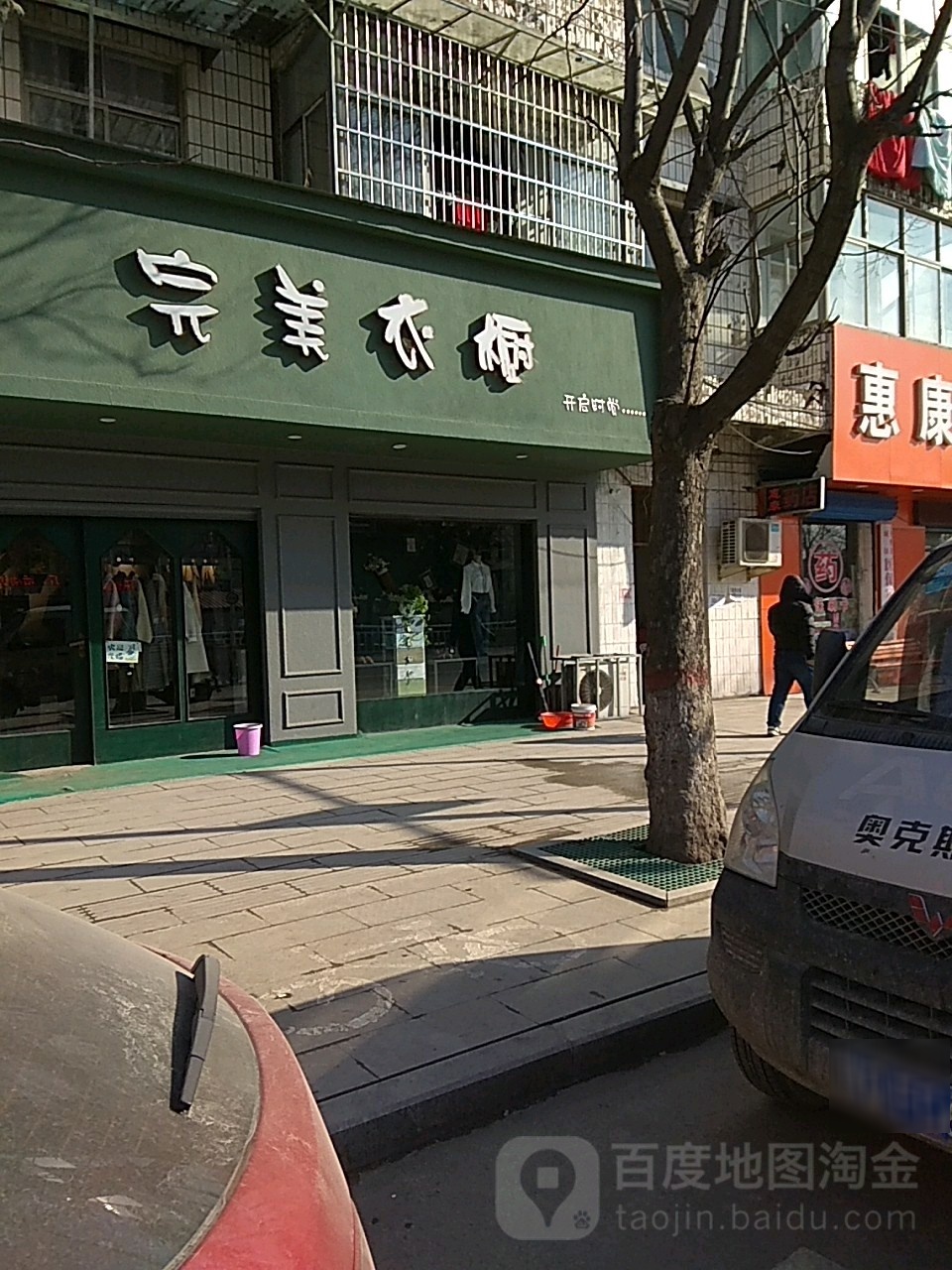 完美衣橱(解放街店)