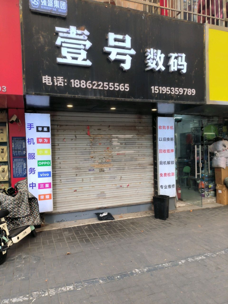 壹号数码(淮海西路店)