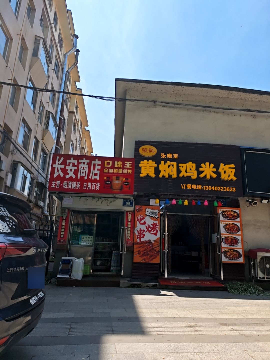 长安商店(长安路店)