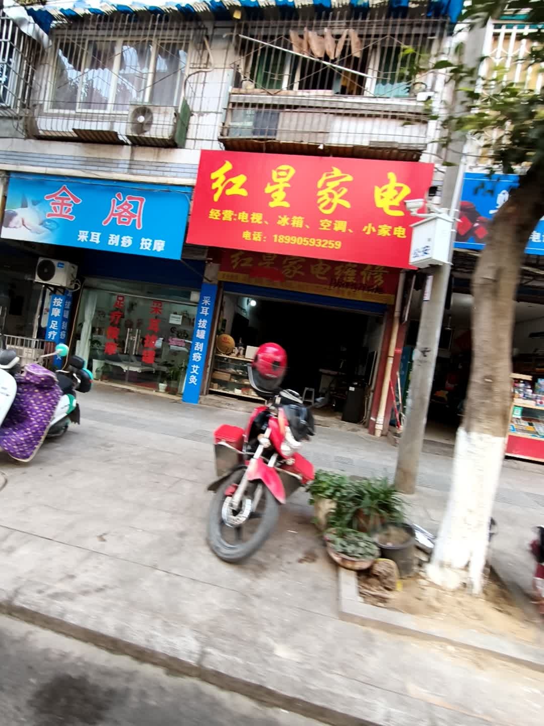 红星家电维修(外北路店)