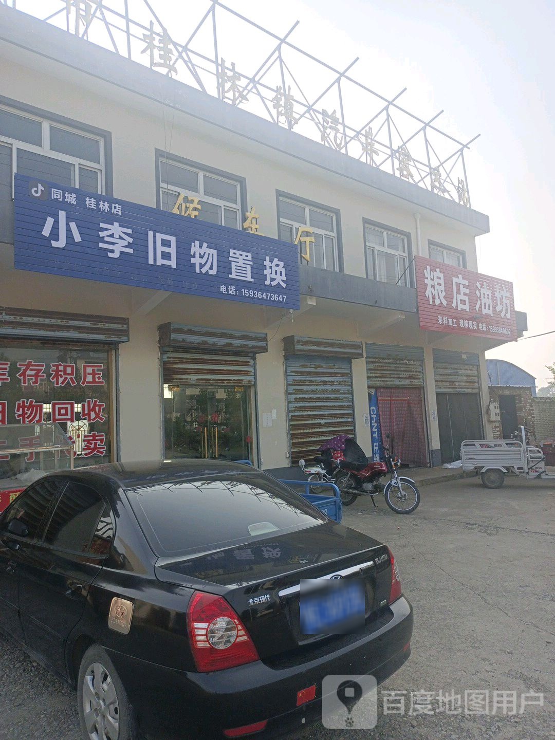 小李旧物置换
