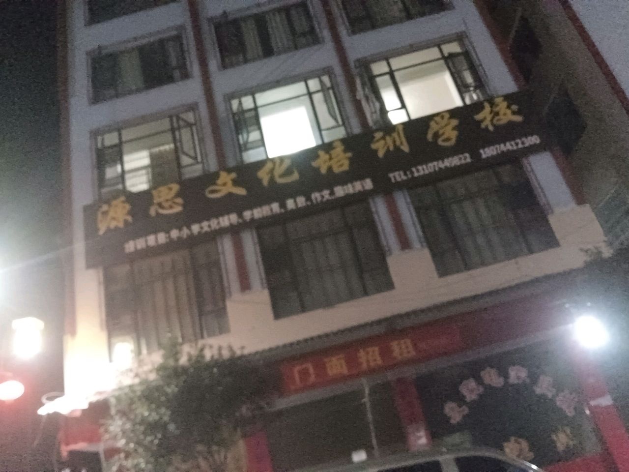 源思文化培训学校
